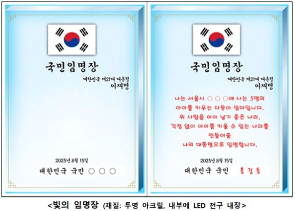 광복절 80주년 국민임명식에서 국민대표 80인이 이재명 대통령에게 전달할 '빛의 임명장' [사진=대통령실 제공]