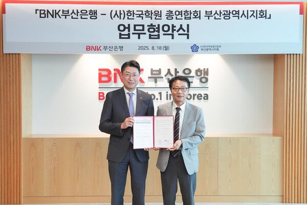[사진=BNK부산은행(은행장 방성빈)은 지난&nbsp;18일(월),&nbsp;본점에서&nbsp;(사)한국학원 총연합회 부산광역시지회와 부산지역 학원 운영 지원과 상호발전을 위한 업무 협약을 체결했다.(사진 왼쪽부터&nbsp;BNK부산은행 이주형 디지털금융그룹장,&nbsp;부산학원 총연합회 윤재덕 회장). BNK부산은행 제공]