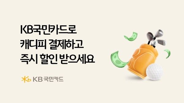 [사진=KB국민카드 제공]