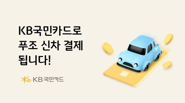 [사진=KB국민카드 제공]
