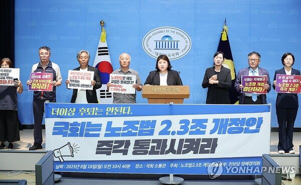 노조법 2·3조 개정안 국회 본회의 신속 통과 촉구 기자회견 [사진=연합뉴스]