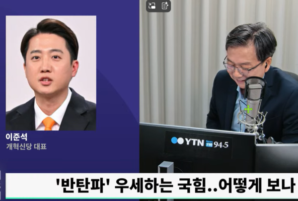 이준석 개혁신당 대표는 25일 ytn 라디오에 출연해 국민의힘 결선투표율이 높으면 김문수 후보가 당대표가 될 것으로 전망했다. [사진=ytn 김영수의 뉴스파이팅 캡처]