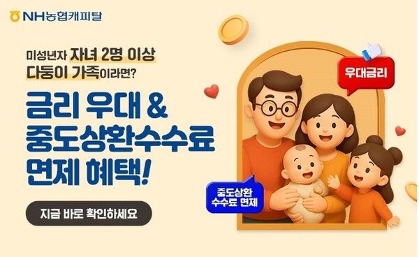 [사진=NH농협캐피탈 제공]