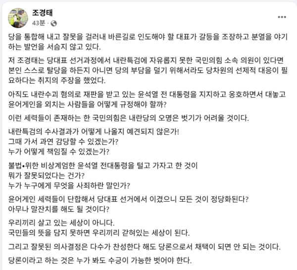 조경태 전 국민의힘 당대표 후보가 장동혁 신임 당대표를 향해 안타깝고 한심하다는 저격의 글을 게시했다. [사진=조경태 페이스북 캡처]
