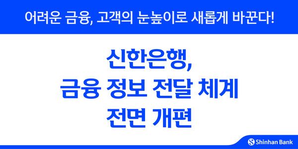 [사진=신한은행 제공]