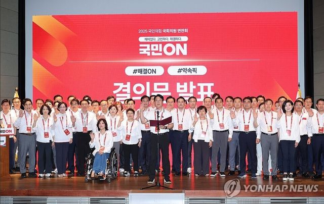 29일 인천국제공항공사 항공교육원에서 열린 2025 국민의힘 국회의원 연찬회에서 장동혁 대표, 송언석 원내대표 등 의원들이 결의문을 발표하고 있다. [사진=연합뉴스]