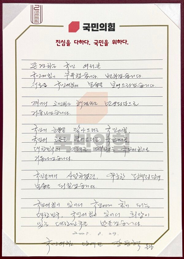 장동혁 당대표가 국민께 드리는 손편지. [사진=국민의힘]