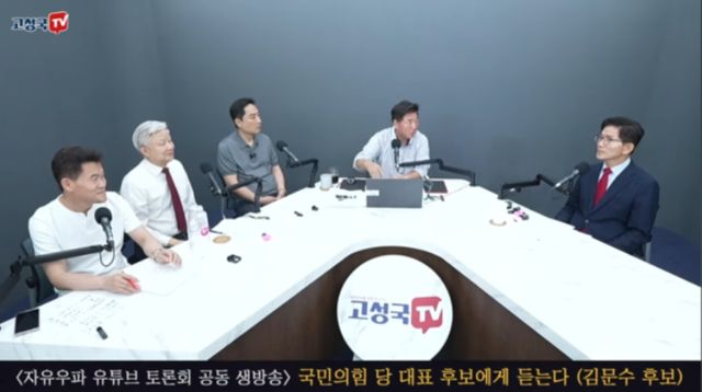 김문수 국민의힘 당대표 후보가 7일 전한길씨 등 보수유튜버들이 주최한 '자유우파 유튜브 연합토론회'에서 발언하고 있다. [출처= '고성국TV']