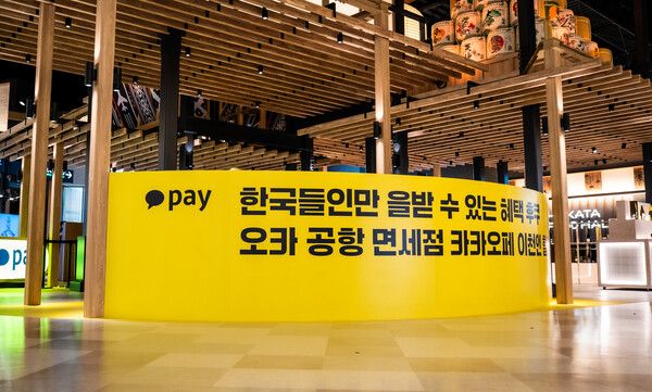 [사진=카카오페이 제공]