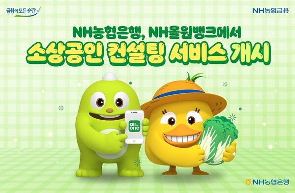 [사진=NH농협은행 제공]
