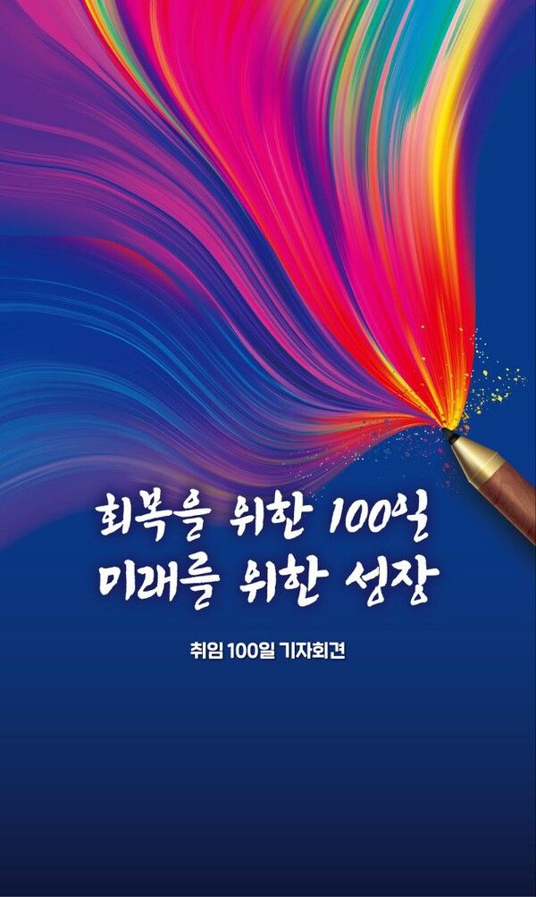 이재명 대통령 취임 100일 기자회견의 핵심 그림은 기자 상징인 '펜'이다. [사진=대통령실 제공]