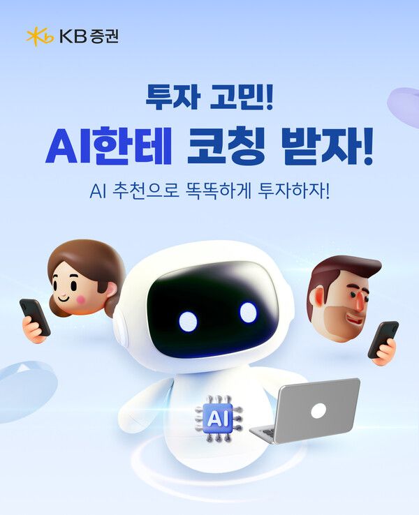 [사진=KB증권 제공]