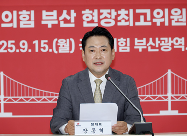 국민의힘 장동혁 대표가 15일 부산 수영구 남천동 부산시당에서 열린 현장최고위원회에서 발언하고 있다. [사진=연합뉴스]