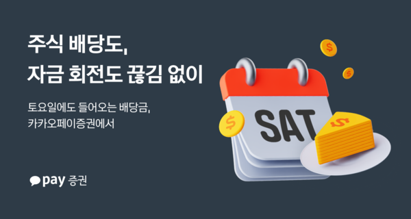 [사진 제공 = 카카오페이증권]