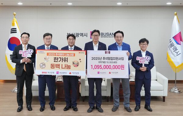 [사진=BNK부산은행 제]