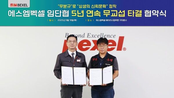 SM벡셀 배터리사업부문 최세환 대표이사(왼쪽)와 안효용 노동조합위원장이 18일 오전 경북 구미시 본사에서 열린 2025년도 임금 및 단체협약(임단협) 체결식에서 기념촬영을 하고 있다.[사진=SM그룹]