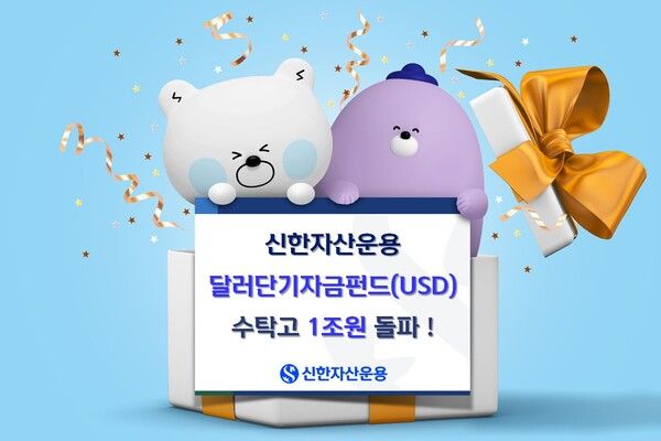 [사진=신한자산운용 제공]