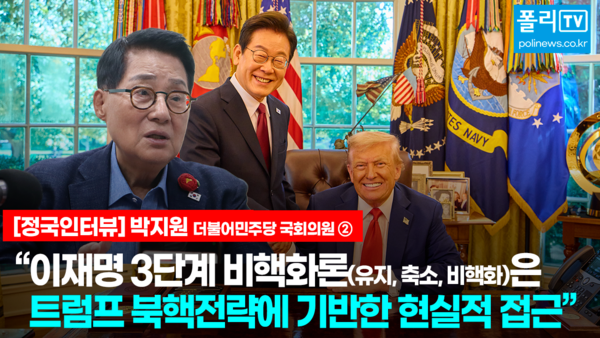 박지원 더불어민주당 의원이 11일 폴리뉴스와의 인터뷰에서 