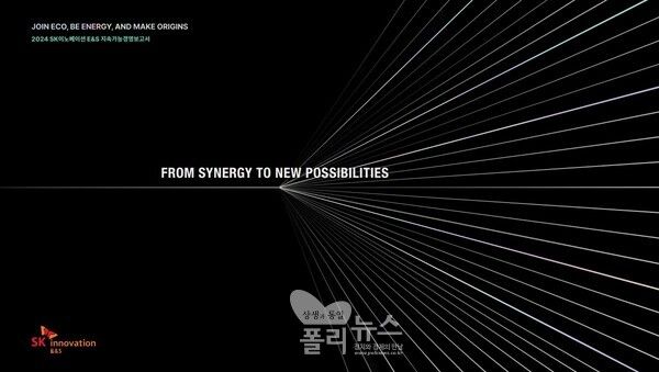 'SK이노베이션 E&S 2024 지속가능경영보고서' 표지 [제공=SK이노베이션 E&S]