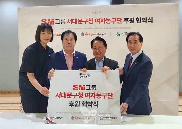 SM그룹-서대문구청 여자농구단 후원 협약식 성료 [제공=SM그룹]