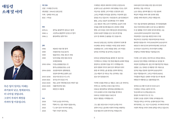 이재명 대통령의 UN 총회 참석을 계기로 제작된 이 대통령 '디지털 프레스킷'. [사진=대통령실 제공]&nbsp;