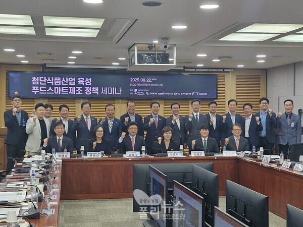 강명구 국회의원은 22일 지자체, 정부부처, 연구계, 식품업계 전문가들이 참석한 가운데 국회의원회관에서 '첨단식품산업 육성 푸드스마트제조 정책 세미나'를 개최했다.