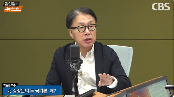 박원곤 이화여대 북한학과 교수는 23일 라디오에 출연해 미국 트럼프 대통령과 북한 김정은 국무위원장이 장외 협상을 이미 진행 중일 것으로 판단하며 