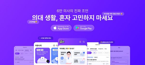 한미사이언스가 새롭게 출시한 'HMP 의대생 전용 앱'&nbsp; 이미지.[사진=한미그룹]&nbsp;