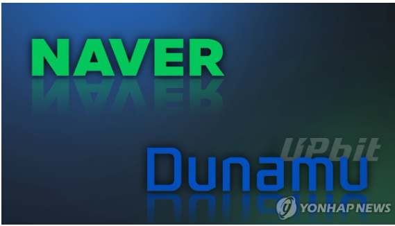[사진=네이버의 핀테크 자회사 네이버파이낸셜은 두나무를 완전 자회사로 편입하기 위해 포괄적 주식 교환을 추진 중이다. (연합뉴스 제공)]
