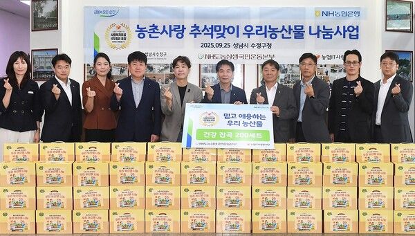 25일 경기도 수정구청을 찾아 농산물 꾸러미 전달행사를 진행하고 있다.사진왼쪽에서 5번째부터 서을구 IT사랑봉사단장, 전경만 수정구청장, 박도성 IT부문장.[사진=농협은행]