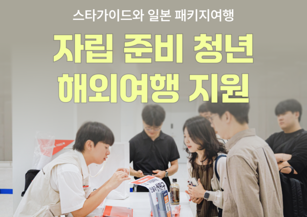 행사 이미지.[사진=여기어때]