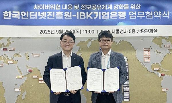지난 25일 서울 을지로 기업은행 본점에서 박병삼 IBK기업은행 정보보호최고책임자(왼쪽)와 이동근 한국인터넷진흥원 디지털위협본부장이 협약식을 마치고 기념촬영&nbsp;하고 있다.[사진=IBK기업은행]