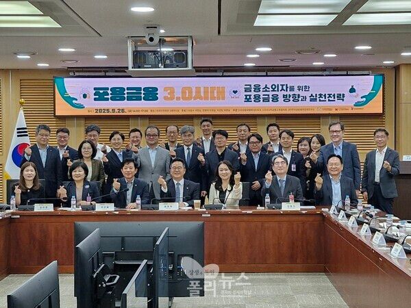 유동수·민병덕·이강일 의원실은 26일 국회에서 '포용금융 3.0시대, 금융소외자를 위한 포용금융 방향과 실천전략'을 주제로 토론회를 주최했다. 토론회에는 금융위원회와 금융감독원, 각 금융기관 소비자보호부서장과 시민단체 가 참석했다.