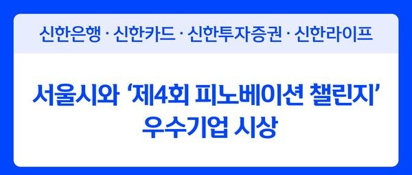 [사진=신한은행]