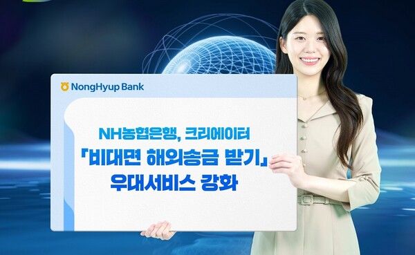 [사진=NH농헙은행]