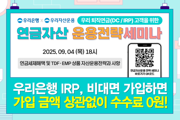 [사진=우리은행 제공]