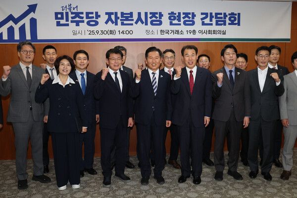 더불어민주당 정청래 대표가 30일 서울 여의도 한국거래소에서 열린 자본시장 현장 간담회에서 정은보 한국거래소 이사장 등을 비롯한 참석자들과 기념촬영을 하고 있다. [사진=연합뉴스]