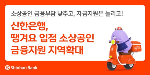[사진=신한은행 제공]