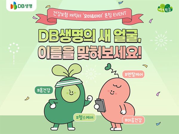 [사진 제공 = DB생명]