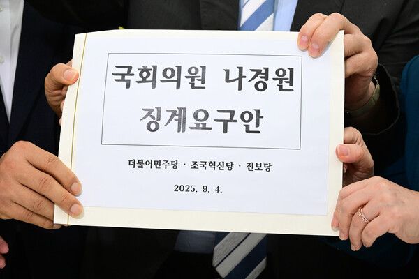 더불어민주당 이재강, 이성윤 의원, 조국혁신당 정춘생 의원, 진보당 전종덕 의원 등이 4일 서울 여의도 국회 의안과에&nbsp;나경원&nbsp;의원 징계요구안을 제출하고 있다. [사진=연합뉴스]
