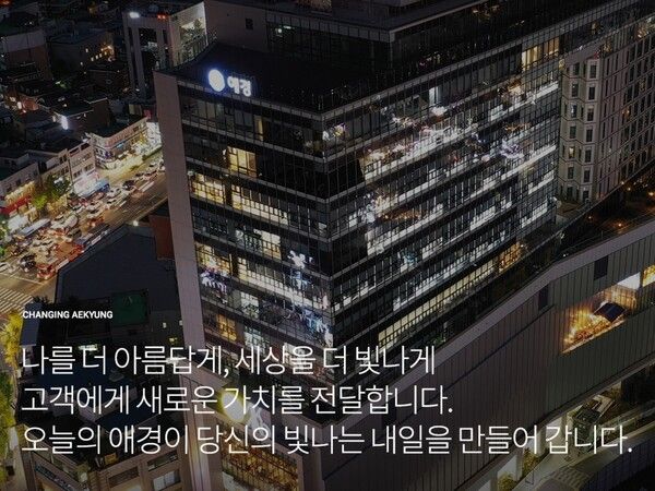애경산업.[사진=애경산업]