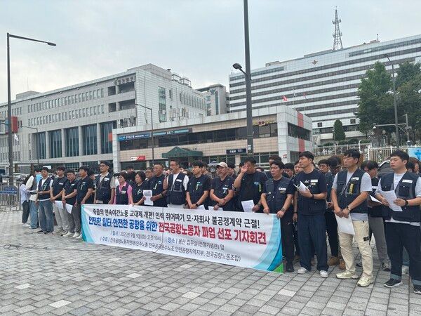전국공항노동자연대 총파업 선포 기자회견 모습 [사진=연합뉴스]