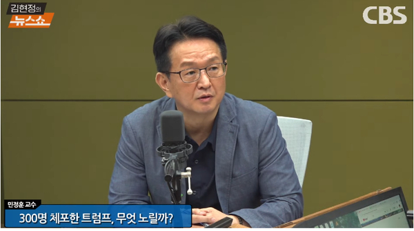 민정훈 국립외교원 교수는 9일 CBS라디오 에서 미국 조지아주 현대차·LG에너지솔루션 합작 배터리 공장 건설 현장에서 벌어진 한국인 노동자 대규모 체포 사태에 대해 