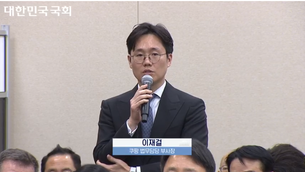 이재걸 쿠팡 법무담당 부사장이 31일 국회에서 열린 쿠팡 연석청문회에서 질의에 답변하고 있다. [사진=국회 온라인의사중계시스템 화면 갈무리]