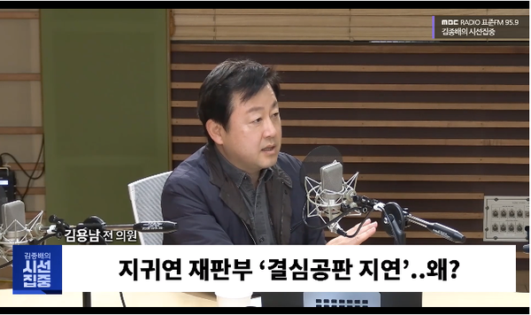 검사 출신 김용남 전 의원은 12일 라디오에 출연해 