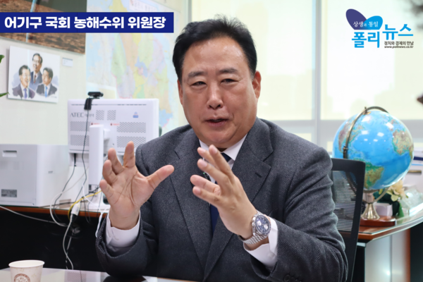 어기구 국회 농해수위 위원장이 13일 국회 농해수위위원장실에서 김능구 폴리뉴스 대표와 '국회 상임위와 만남' 특집 인터뷰를 가졌다. [사진=이준수 PD]