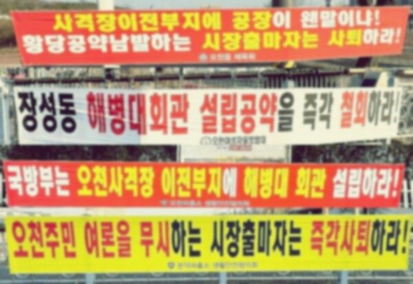 지난 13일&nbsp;오천지역 곳곳에 나붙은 현수막