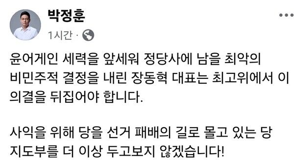 박정훈 국민의힘 의원 페이스북 갈무리 [사진=박정훈 의원 페이스북]