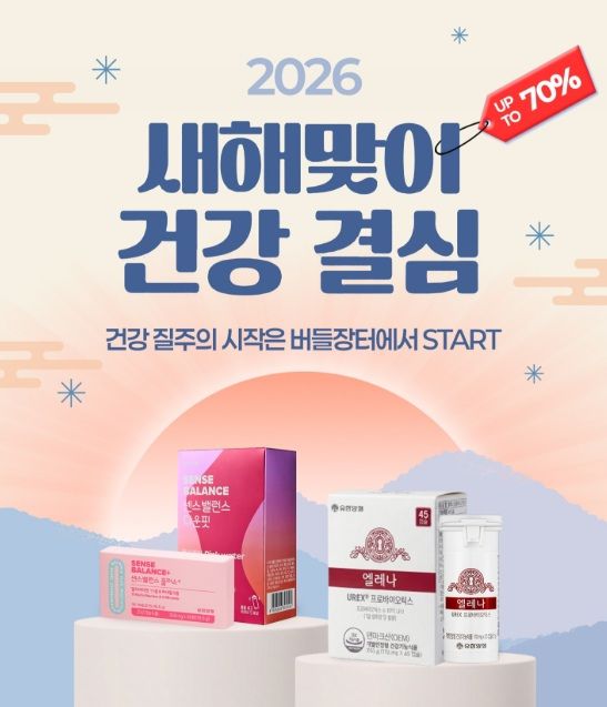 2026년 버들장터 신년 이벤트 [사진=유한양행]