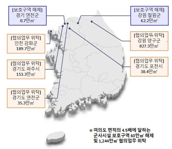 군사시설보호구역 변동지역&nbsp;[사진=국방부]